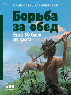 cover image of Борьба за обед